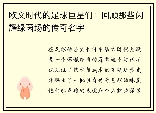 欧文时代的足球巨星们：回顾那些闪耀绿茵场的传奇名字